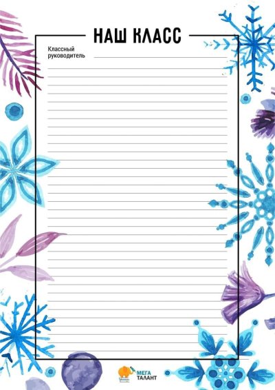 Список класса для уголка