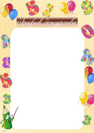 Рамки для классного уголка