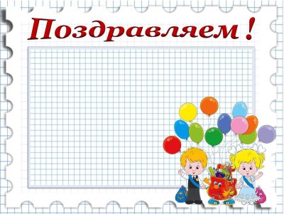 Поздравление для классного уголка