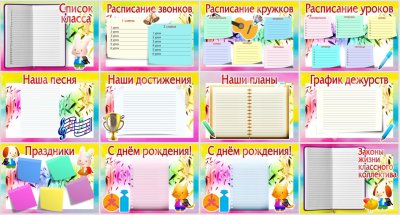 Листы для классного уголка