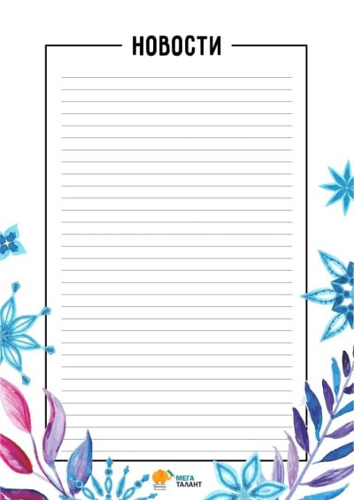 Мега талант классный уголок