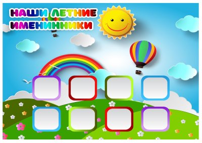 Именинники в детском саду