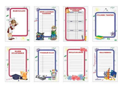 Трафареты для классного уголка