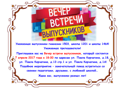 Объявление вечер встречи