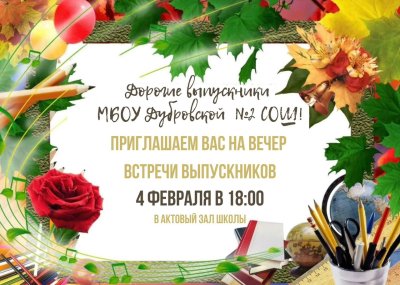 Пригласительные на вечер встречи выпускников