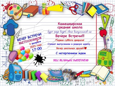 Приглашаем вас на праздник школьных воспоминаний