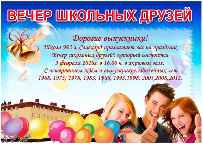 Пожелания на вечер встречи