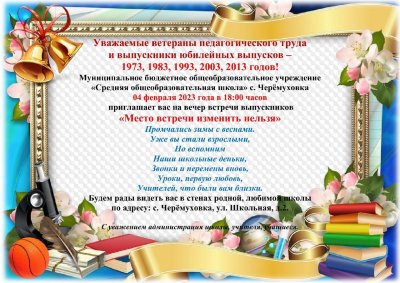 Приглашение на вечер встречи учителю