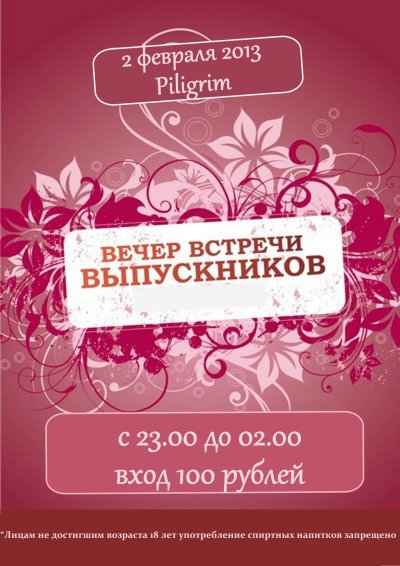 Баннер вечер встречи выпускников