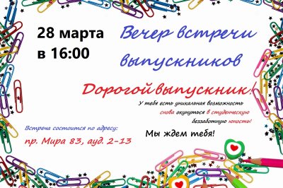 Пригласительные на вечер встречи выпускников