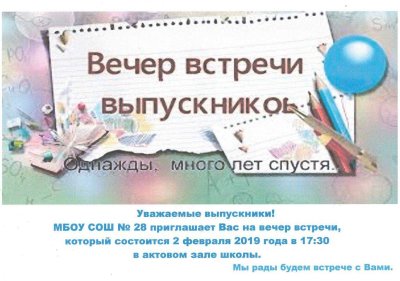Открытка на встречу выпускников