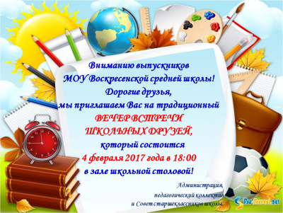 Фон презентации на вечер встречи выпускников в школе