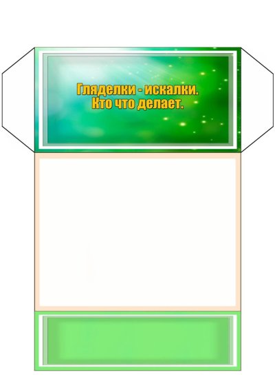 Карманы для лэпбука