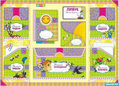 Цветные кармашки для лэпбука