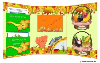 Лэпбук осень для дошкольников