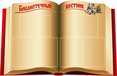 Стенд в форме книги