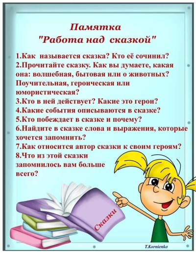 Уголок чтения