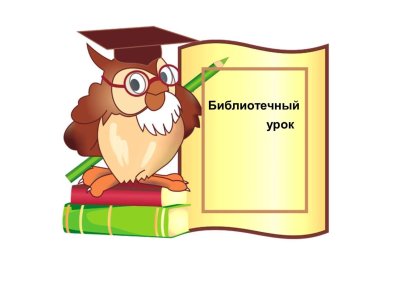 Сова с книгой