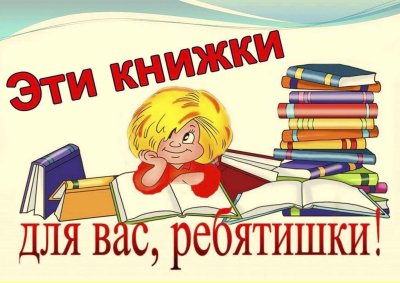 Детская литература книги