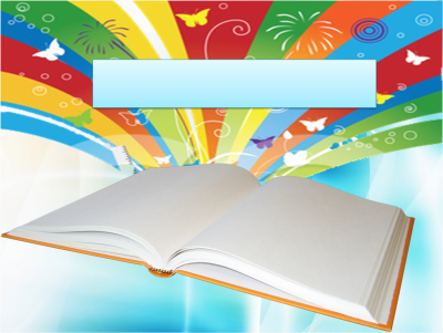 Фон для презентации библиотека