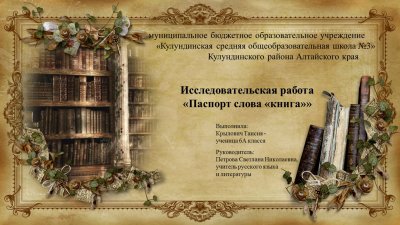Путешествие по страницам книг