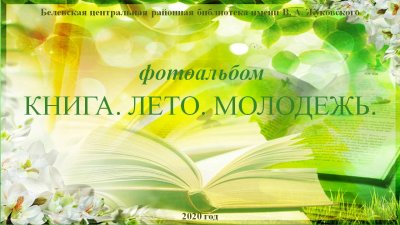 Красивые рамки с книгами