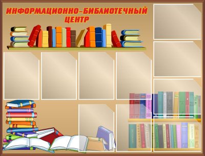 Уголок библиотеки в школе