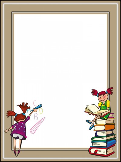 Красивые рамки для школьного проекта