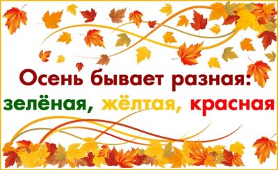 Золотая осень Заголовок