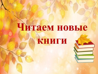 Новые книги Заголовок