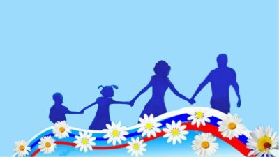 С днём семьи любви и верности