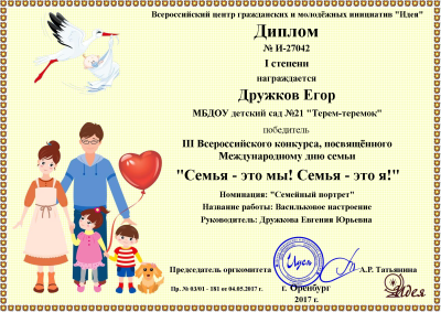 Диплом семья