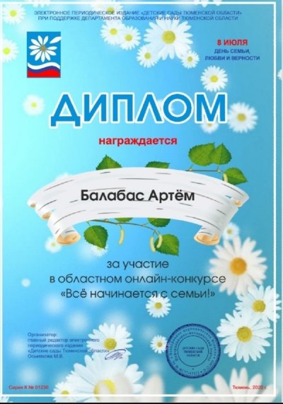 Диплом на день семьи