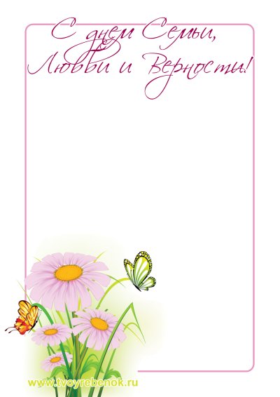 Грамота на день семьи