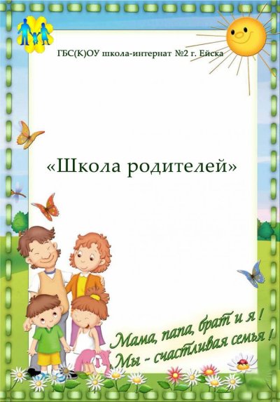 Рамка для родителей