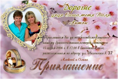 Картинки для пригласительных на свадьбу