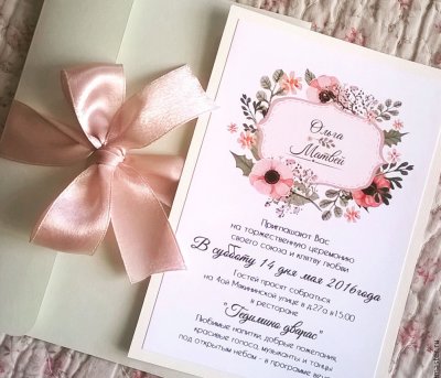 Приглашение наимвадьбу