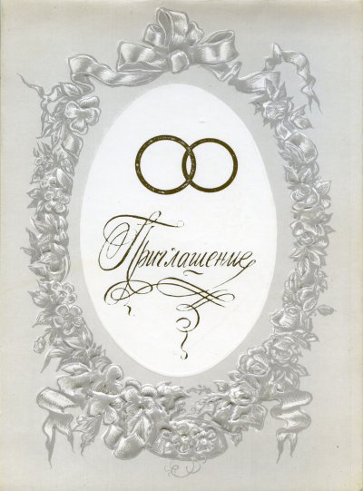 Приглашение на юбилей свадьбы 25 лет