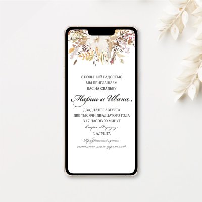 Электронное приглашение на свадьбу