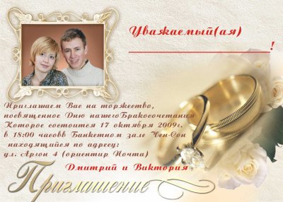 Пригласительные на годовщину свадьбы
