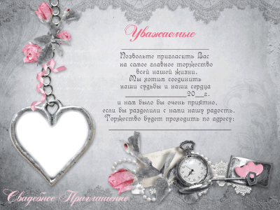 Электронные пригласительные на свадьбу