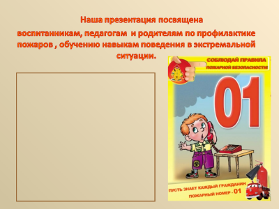 Шаблон презентации по безопасности