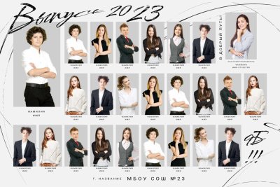 Виньетка для выпускников