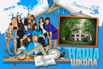 Школьный альбом обложка