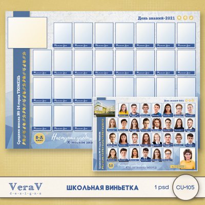 Школьная виньетка для начальных классов