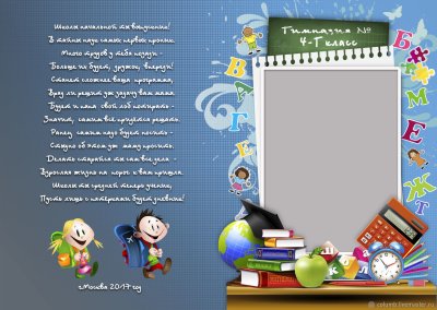 Фон для школьной виньетки