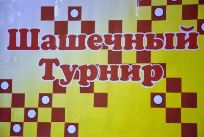 Эмблема шашечного турнира
