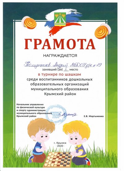 Грамота соревнования по шашкам