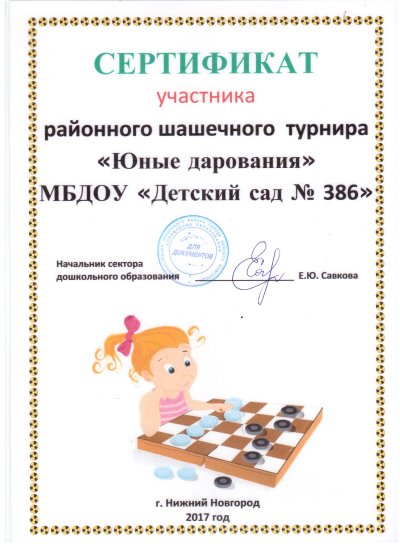 Диплом по шашкам для детей