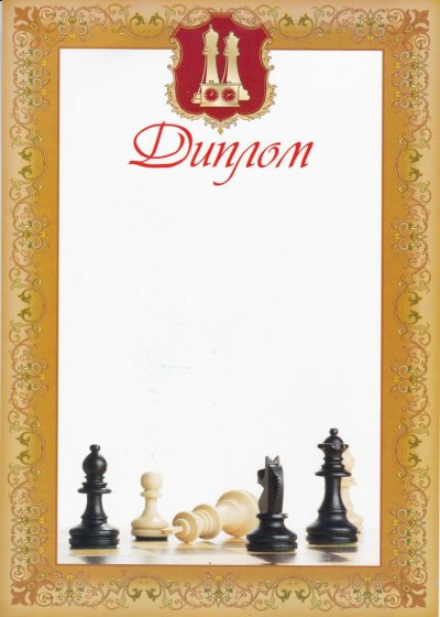 Грамота шахматный турнир